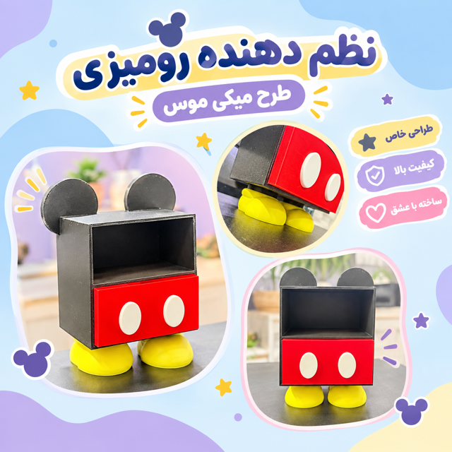 نظم دهنده رومیزی طرح میکی موس