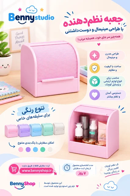 نظم دهنده رومیزی رول آپ