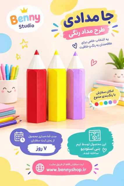 جامدادی مداد رنگی